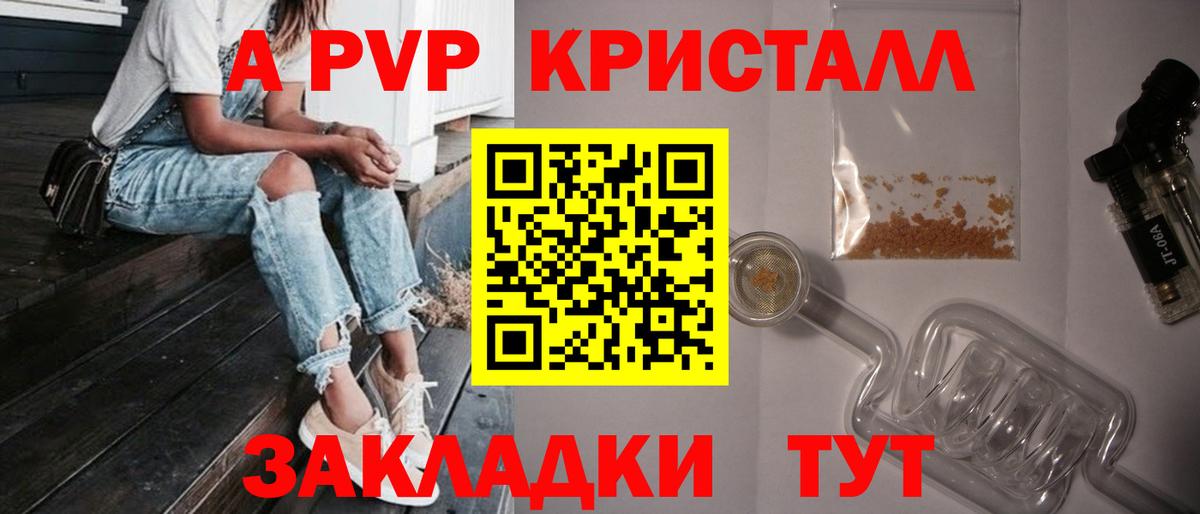 Альфа ПВП  A-PVP мука  А ПВП крисы CK  Искитим  Вход с VPN  А ПВП Crystall 