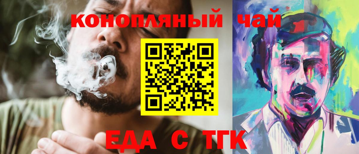 Еда ТГК конопля  Вход с VPN  Искитим 