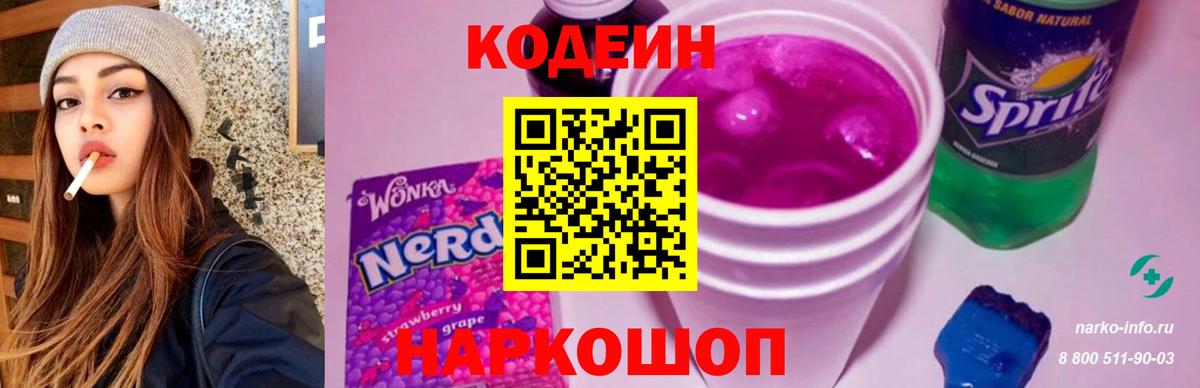 Codein Purple Drank  Кодеин Purple Drank  Искитим  Вход с VPN 