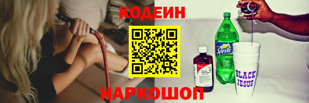 Кодеин напиток Lean (лин) Искитим