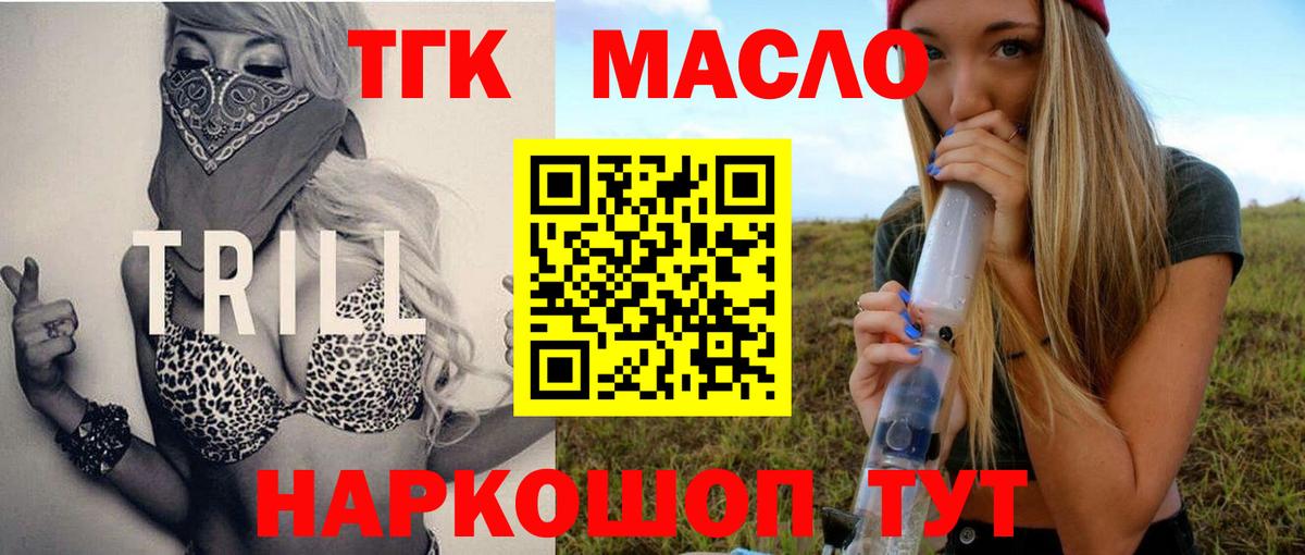 Дистиллят ТГК гашишное масло  Вход с VPN    ТОР  Искитим 